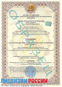 Образец разрешение Канск Сертификат ISO 13485